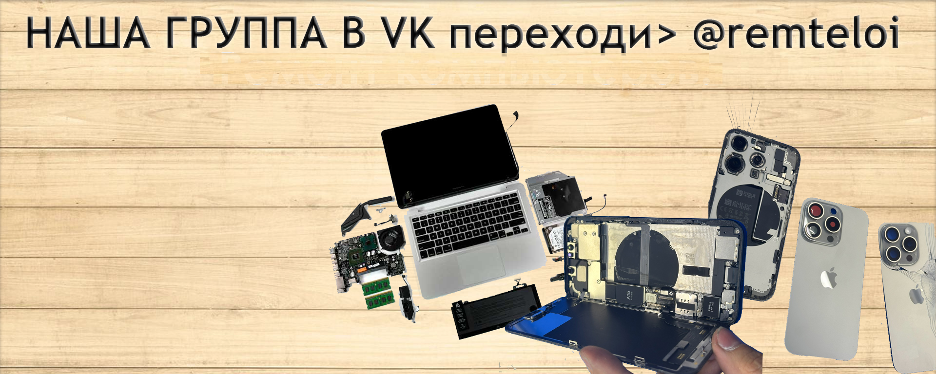 Наша группа в ВК