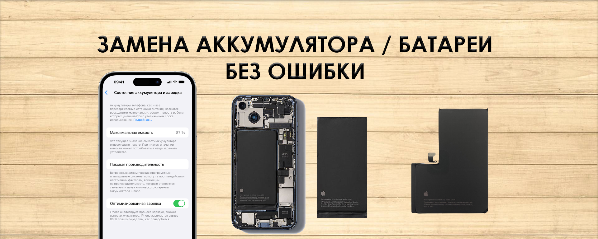 Замена акб