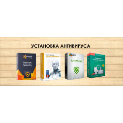 Установка антивируса и чистка. Установка антивируса и чистка.