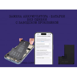 Замена аккумулятора без ошибки